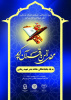 برگزاری مراسم یادبود جانباختگان حادثه مجتمع بندری شهید رجایی با همکاری جهاددانشگاهی هرمزگان و دانشگاه فرهنگیان هرمزگان