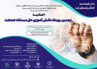 تقدیر سازمان صنعت،معدن و تجارت هرمزگان ازجهاددانشگاهی واحد هرمزگان