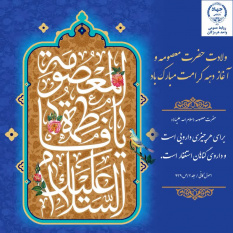 تقدیر و قدردانی از بانوان جهاددانشگاهی واحد هرمزگان به مناسبت گرامیداشت روز تولد حضرت معصومه (سلام الله علیها )
